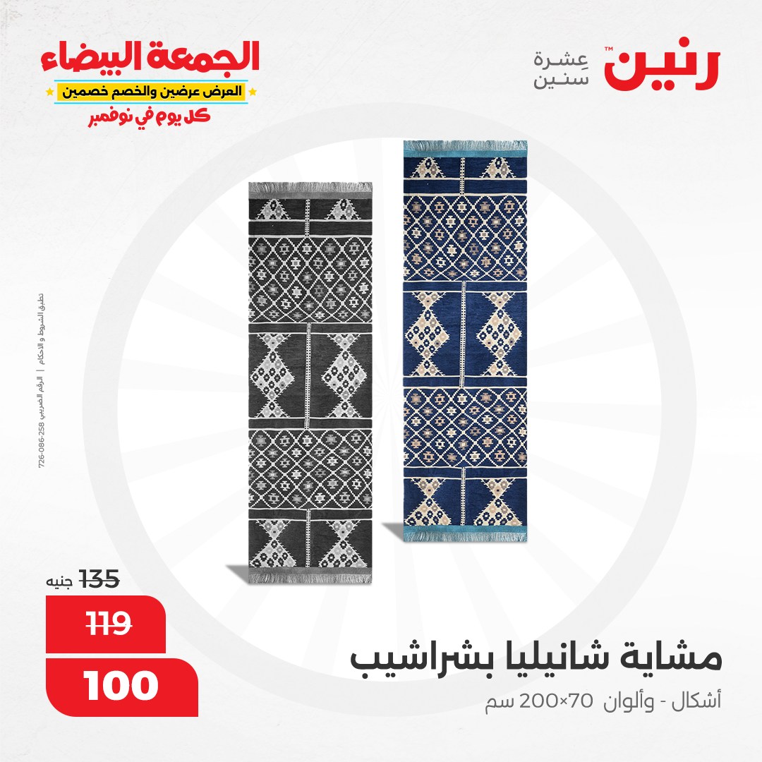 raneen offers from 9nov to 20nov 2024 عروض رنين من 9 نوفمبر حتى 20 نوفمبر 2024 صفحة رقم 112